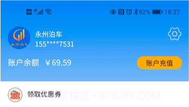 永州泊车v1.0.11截图