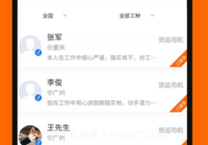 好工快聘v1.0.10截图