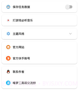 唯梦工具箱画质助手v2.00.7截图