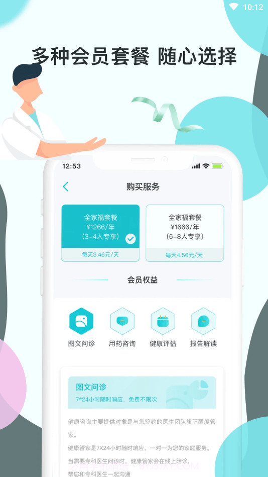 TaTa健康v1.0.14截图