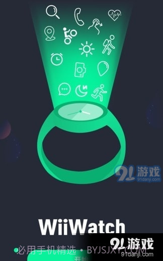 wiiwatch2手表3.2.34截图