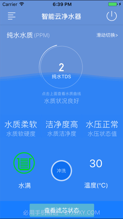 智能云净水v3.11截图