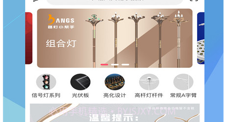 路灯小帮手v1.1.13截图