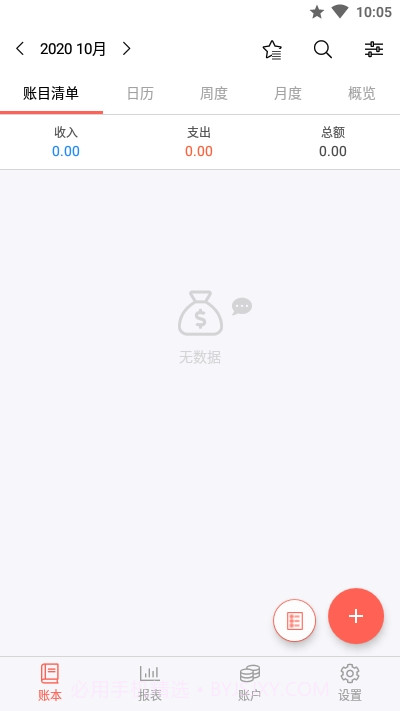 快捷记账轻松记一笔v4.5.12截图