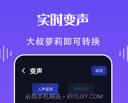 欢乐语音变声器v1.11截图