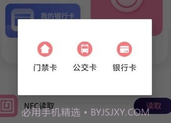 万能NFC一卡通v1.7截图