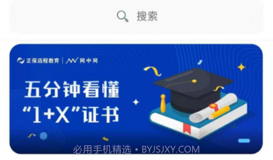 1+X学生端v3.0.11截图