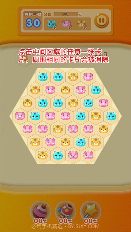 点心消除v1.6截图