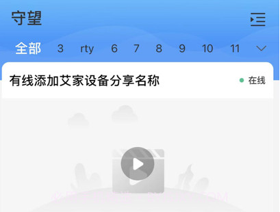 守望云眼v1.0.8截图