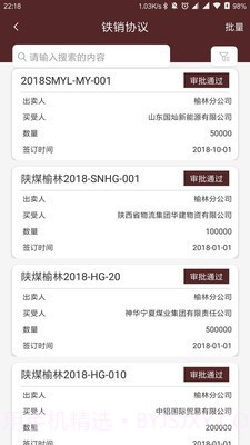 运销系统1.0.16截图