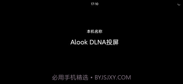 Alook DLNA投屏1.8截图