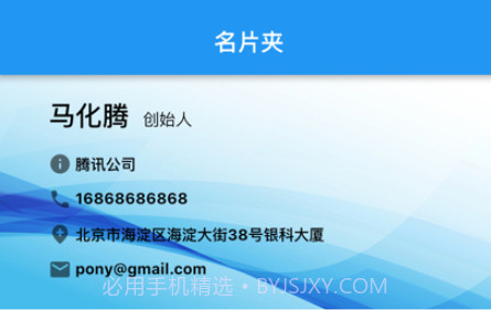 我的名片夹v1.9截图