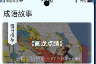 多多智慧星v1.0.4截图