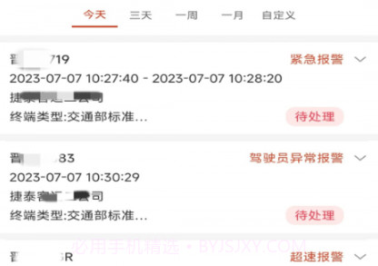 微查车v8.4.7.5截图