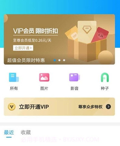 趣享网盘v4.4.14截图