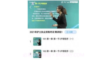 护考学习v21.12.13截图