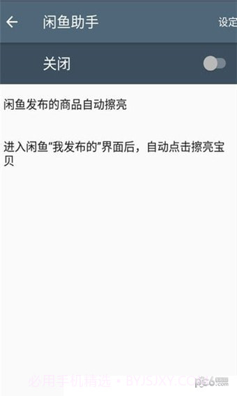 闲鱼助手官方版v1.37截图
