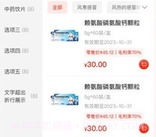药优优v1.0.8截图