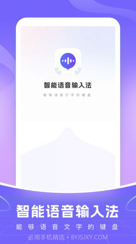 智能语音输入法v1.0.7截图