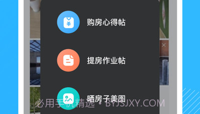 北京改善房攻略v1.0.9截图
