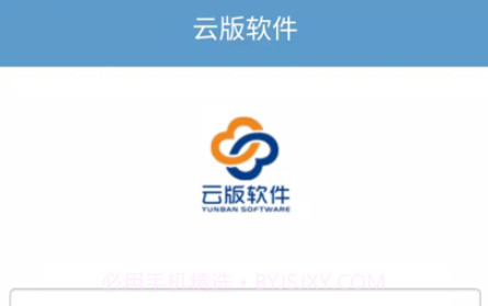 云版软件v1.10截图