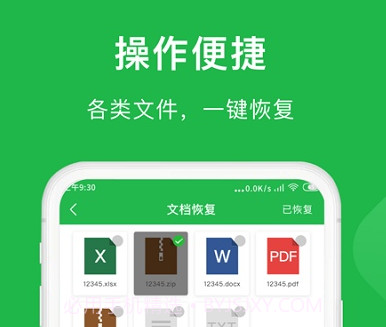 微恢复小精灵v1.0.8截图