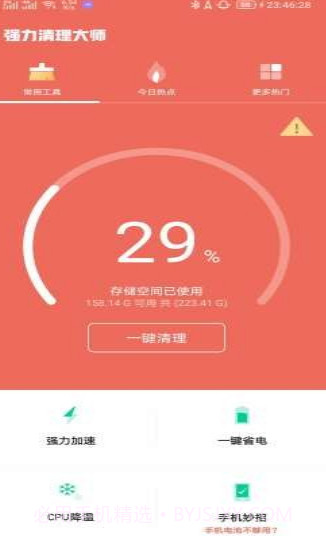 深蓝清理大师v1.0.10截图