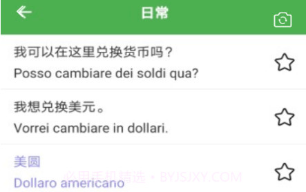 意语乐读优课v1.11截图