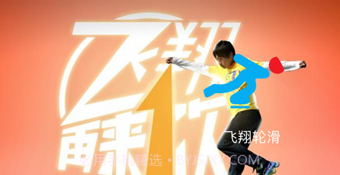 飞翔轮滑v1.11截图