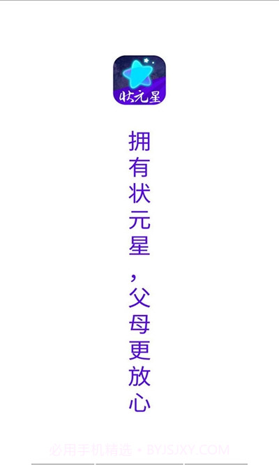 状元星(智能电话手表)4.2.10截图