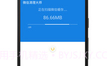 微信清理大师V2.2.6截图