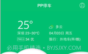 PP手机停车v4.2.11截图