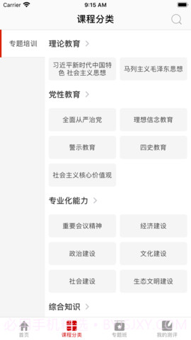 四川干部网络学院1.0.16截图