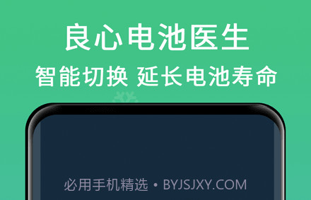 良心电池医生v1.01.13截图