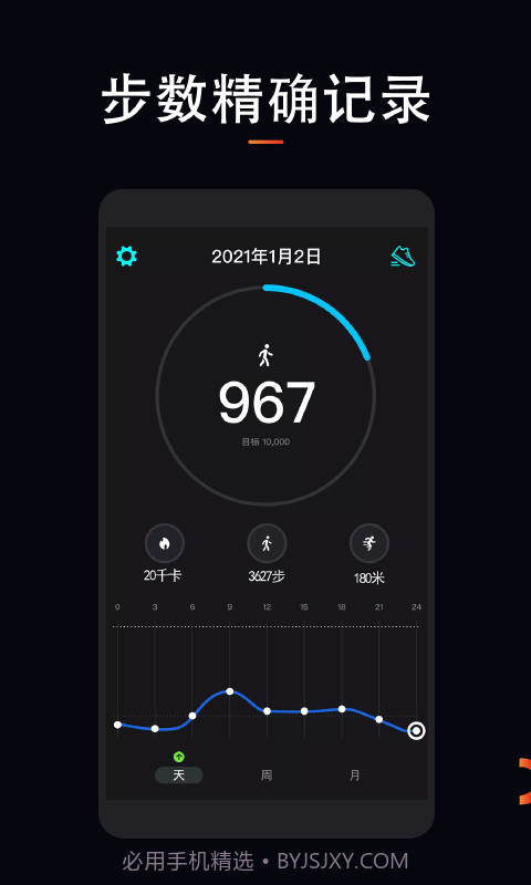 运动计步大师1.0.8截图