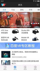 百度VR2.4.3截图