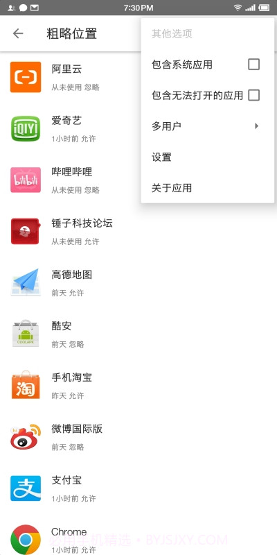 权限狗权限管理工具手机版0.1.0.45截图