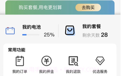 行云换电助手v0.0.11截图