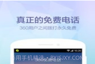 360免费电话v1.10截图