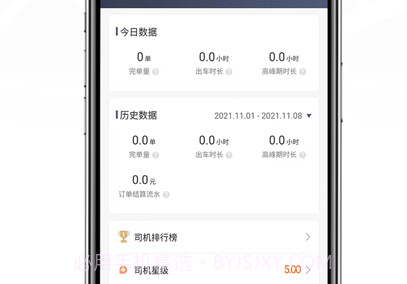 牦牛约车司机端v5.00.9截图
