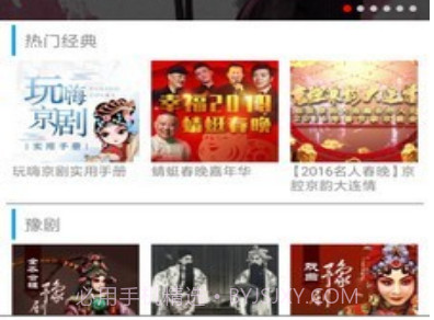 戏曲人生v3.6截图