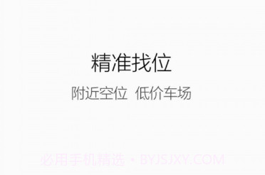 上虞好停车v2.1.14截图