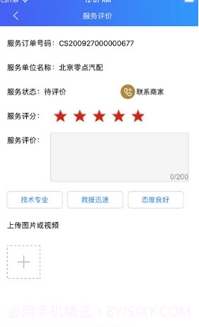 件儿(修车服务)v1.9截图