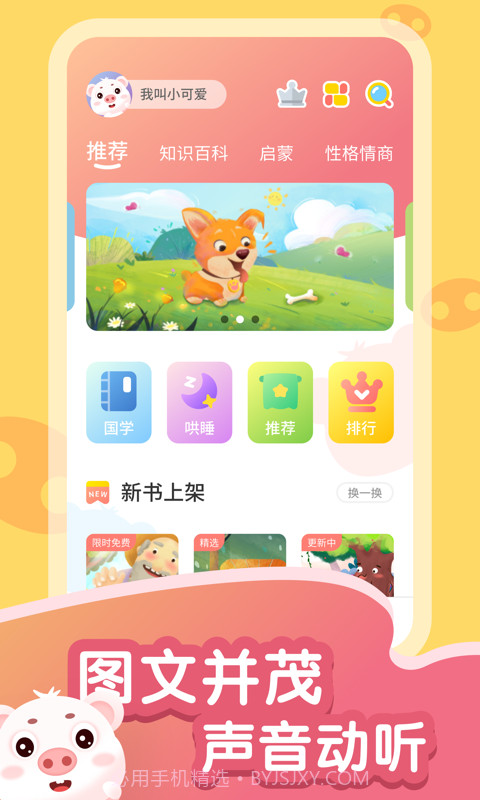 猪猪故事大全v1.0.8截图