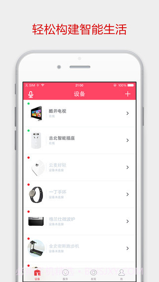 京东微联APP1.6截图