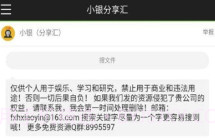 小银分享汇V1.2.6截图