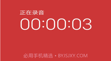 万能录音笔v1.9截图
