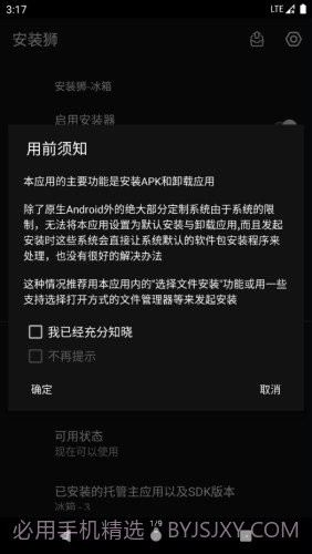 安装狮v3.7.10截图