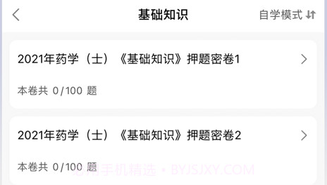 初级药士2022题库v1.0.9截图