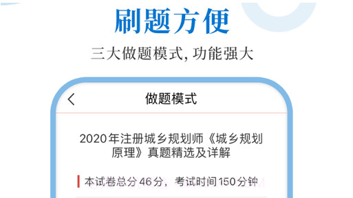 注册城乡规划师圣题库v1.0.13截图